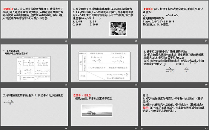 《功与功率》机械能守恒定律PPT