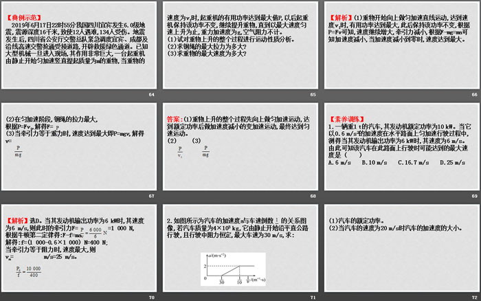 《功与功率》机械能守恒定律PPT