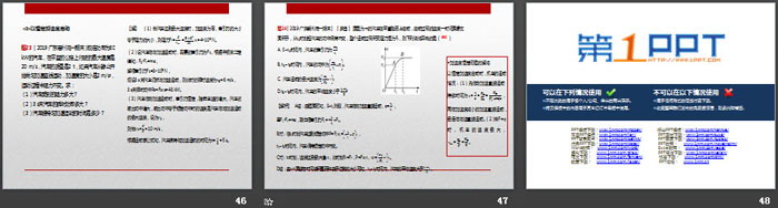 《功与功率》机械能守恒定律PPT课件