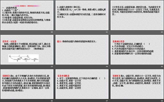 《动能和动能定理》机械能守恒定律PPT