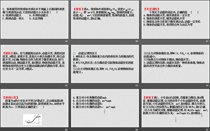 《动能和动能定理》机械能守恒定律PPT