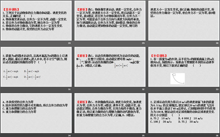 《动能和动能定理》机械能守恒定律PPT