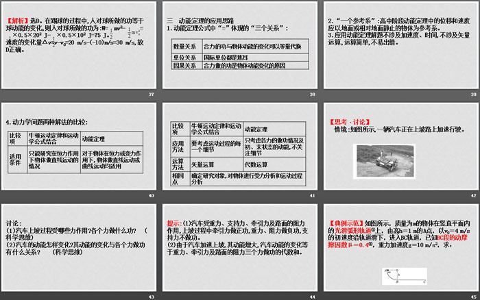 《动能和动能定理》机械能守恒定律PPT