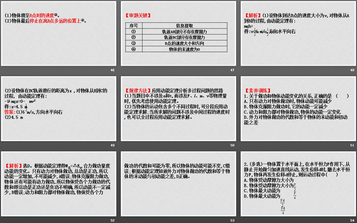 《动能和动能定理》机械能守恒定律PPT