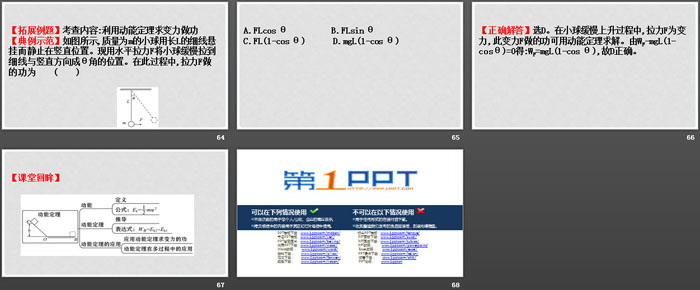 《动能和动能定理》机械能守恒定律PPT