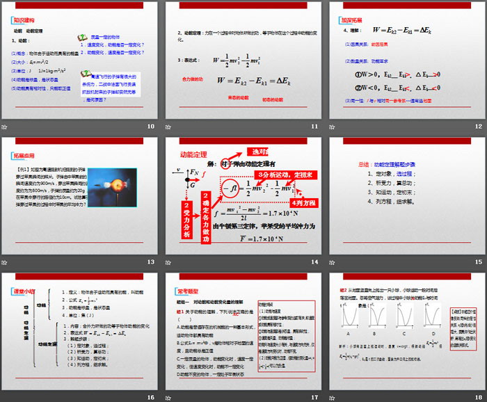 《动能和动能定理》机械能守恒定律PPT课件