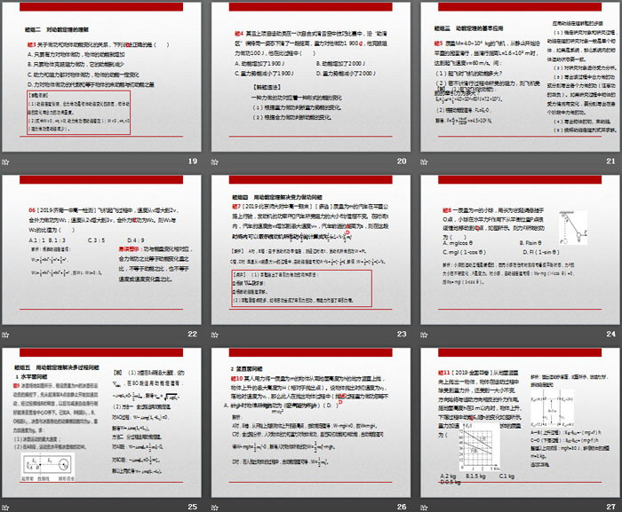 《动能和动能定理》机械能守恒定律PPT课件