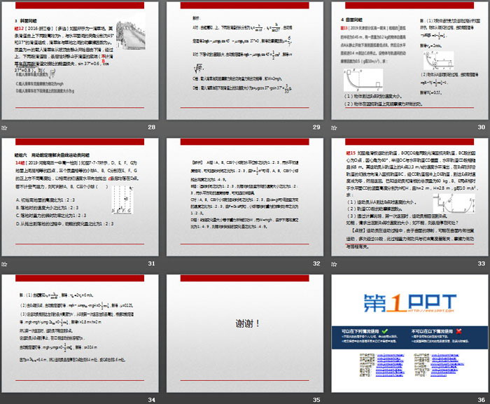 《动能和动能定理》机械能守恒定律PPT课件