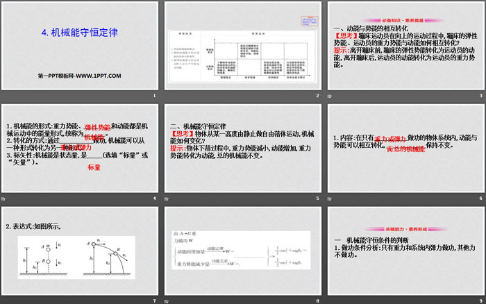 《机械能守恒定律》PPT