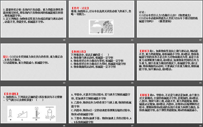 《机械能守恒定律》PPT