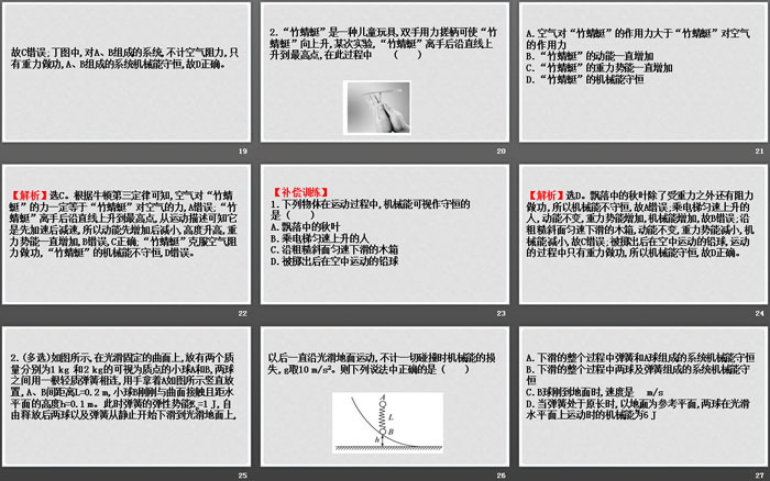 《机械能守恒定律》PPT