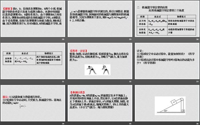 《机械能守恒定律》PPT