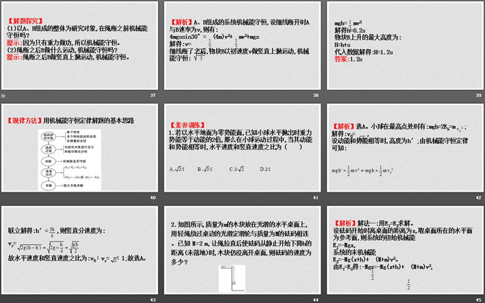 《机械能守恒定律》PPT