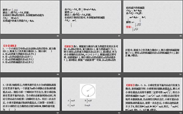 《机械能守恒定律》PPT