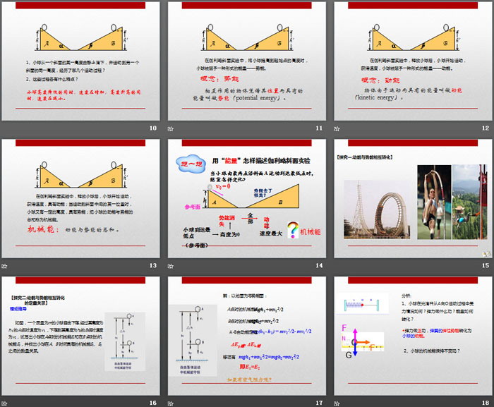 《机械能守恒定律》PPT课件