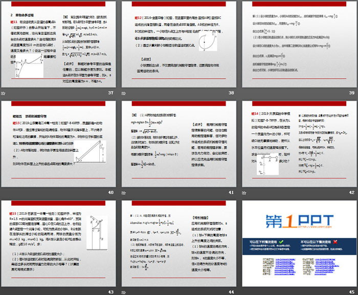 《机械能守恒定律》PPT课件