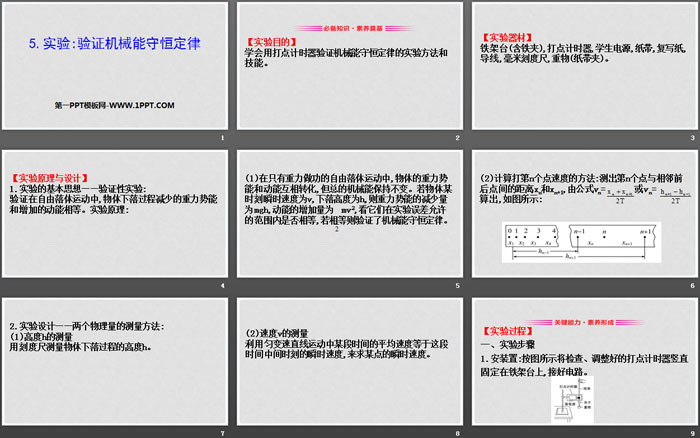 《实验:验证机械能守恒定律》机械能守恒定律PPT