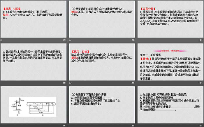 《实验:验证机械能守恒定律》机械能守恒定律PPT