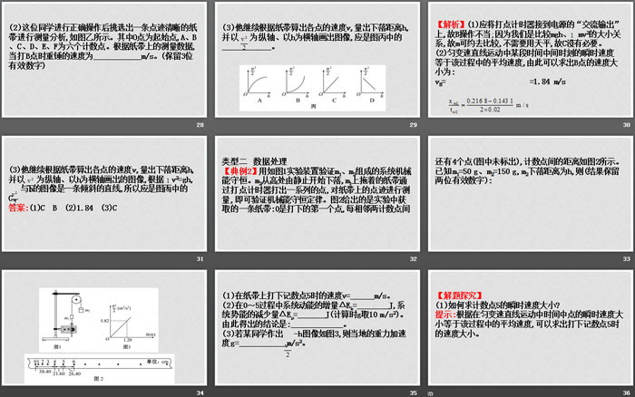 《实验:验证机械能守恒定律》机械能守恒定律PPT