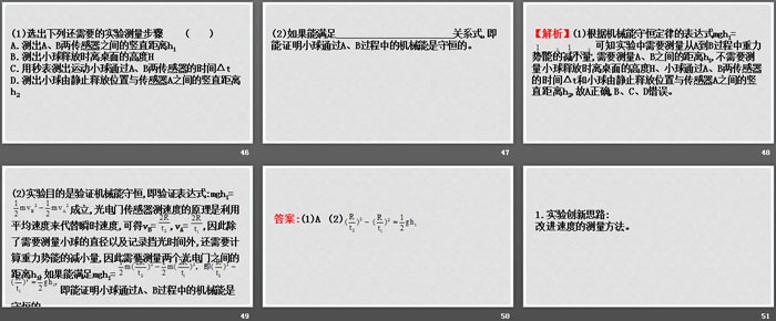 《实验:验证机械能守恒定律》机械能守恒定律PPT