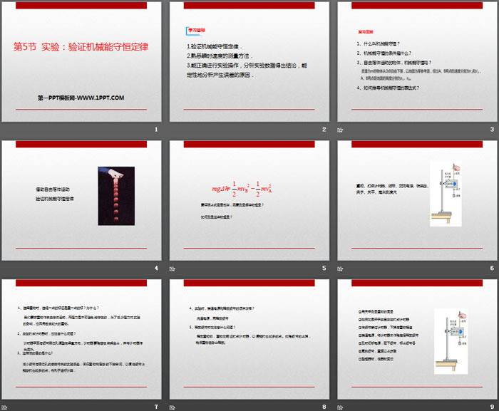 《实验:验证机械能守恒定律》机械能守恒定律PPT课件
