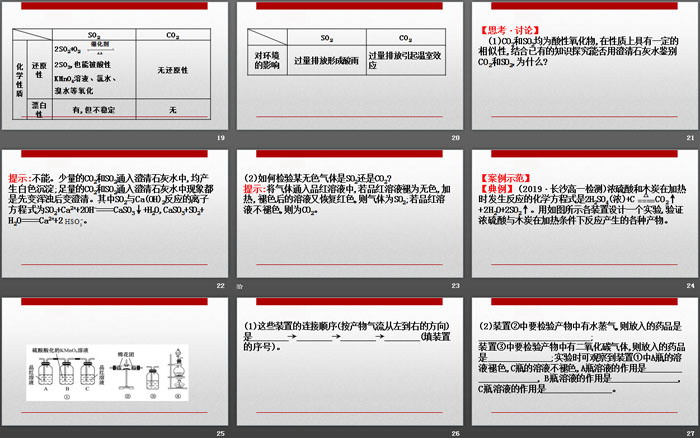 《硫及其化合物》化工生产中的重要非金属元素PPT(第1课时硫和二氧化硫)