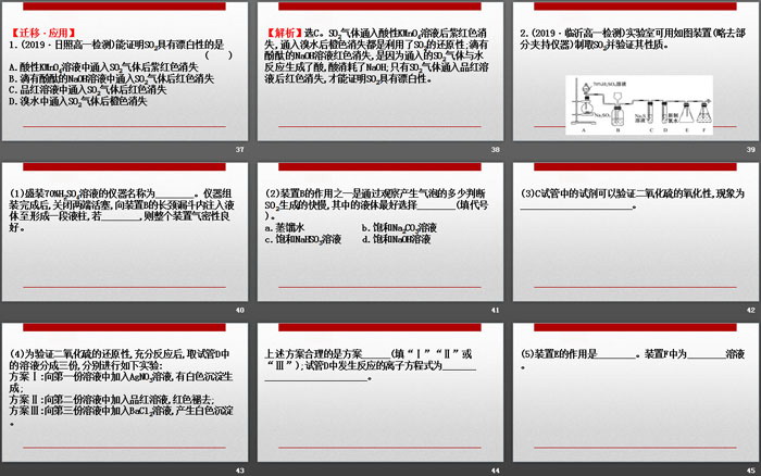 《硫及其化合物》化工生产中的重要非金属元素PPT(第1课时硫和二氧化硫)