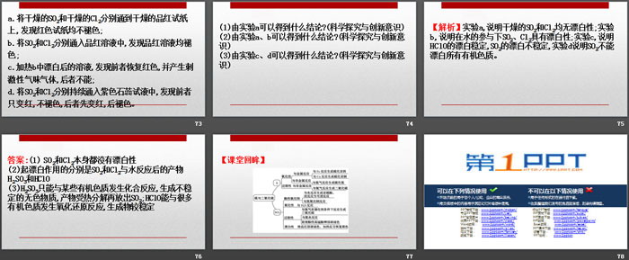 《硫及其化合物》化工生产中的重要非金属元素PPT(第1课时硫和二氧化硫)