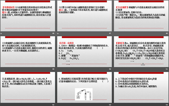 《硫及其化合物》化工生产中的重要非金属元素PPT(第2课时硫酸硫酸根离子的检验)