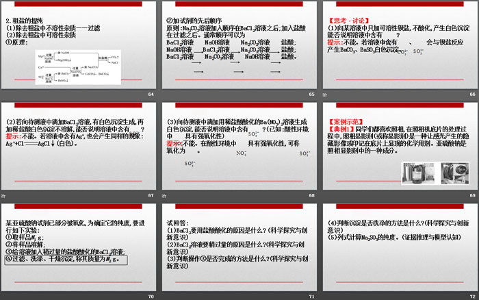 《硫及其化合物》化工生产中的重要非金属元素PPT(第2课时硫酸硫酸根离子的检验)