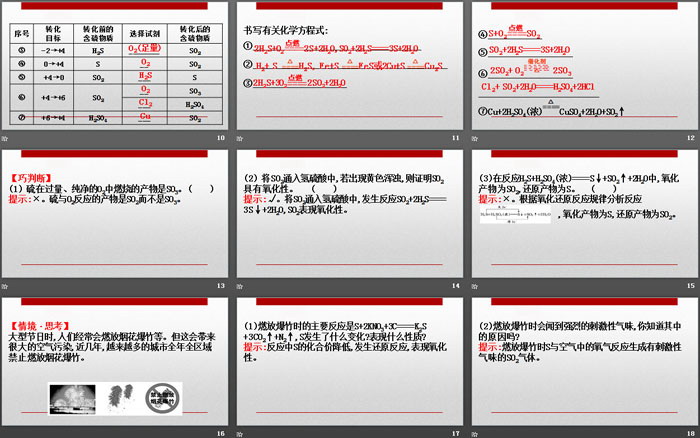 《硫及其化合物》化工生产中的重要非金属元素PPT(第3课时不同价态含硫物质的转化)