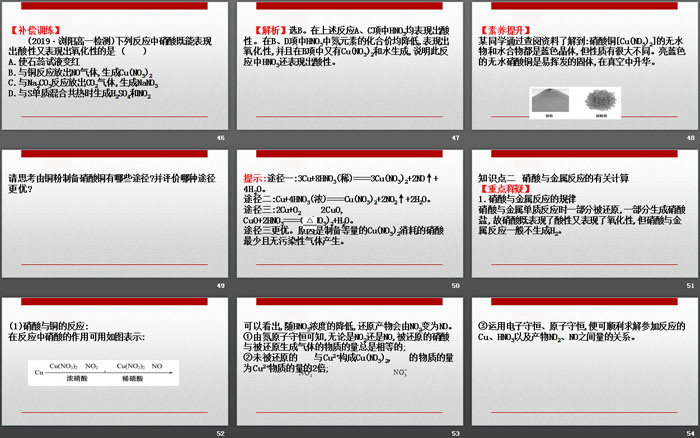 《氮及其化合物》化工生产中的重要非金属元素PPT(第3课时硝酸酸雨及防治)