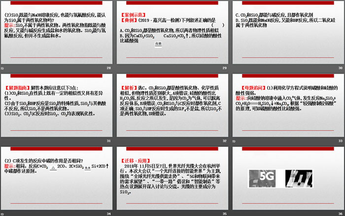 《无机非金属材料》化工生产中的重要非金属元素PPT