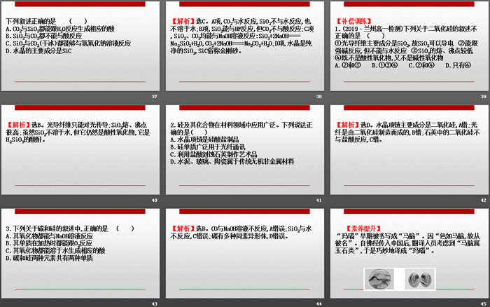 《无机非金属材料》化工生产中的重要非金属元素PPT