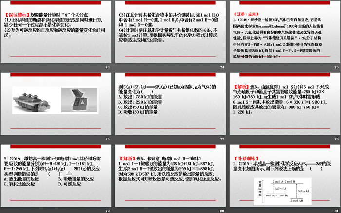 《化学反应与能量变化》化学反应与能量PPT(第1课时化学反应与热能)