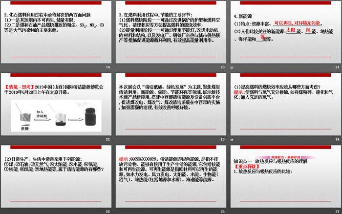 《化学反应与能量变化》化学反应与能量PPT(第1课时化学反应与热能)