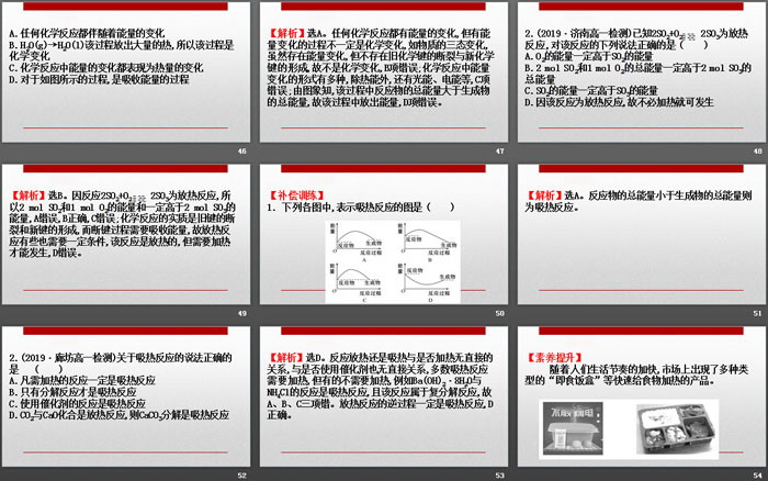 《化学反应与能量变化》化学反应与能量PPT(第1课时化学反应与热能)