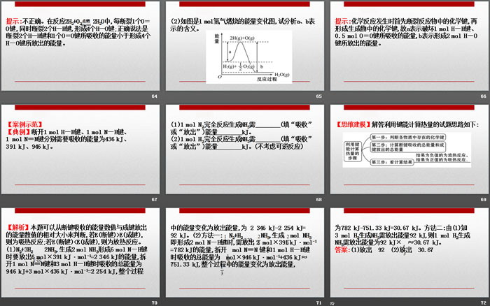 《化学反应与能量变化》化学反应与能量PPT(第1课时化学反应与热能)