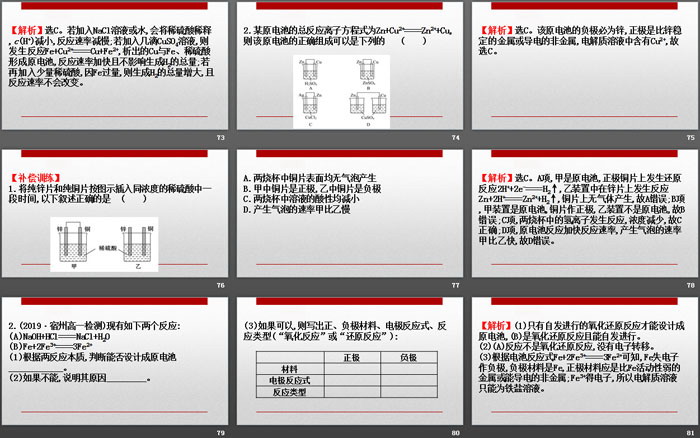 《化学反应与能量变化》化学反应与能量PPT(第2课时化学反应与电能)