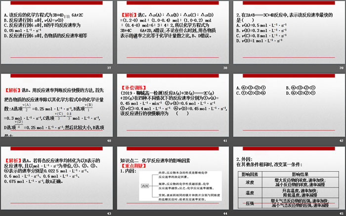 《化学反应的速率与限度》化学反应与能量PPT(第1课时化学反应的速率)