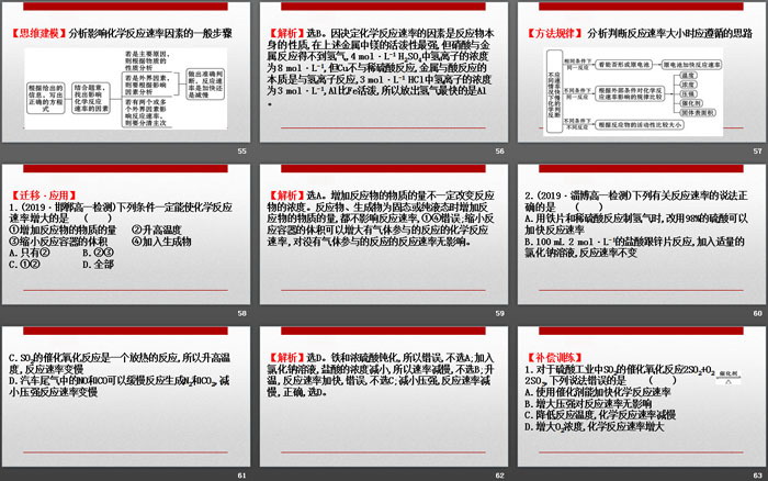 《化学反应的速率与限度》化学反应与能量PPT(第1课时化学反应的速率)