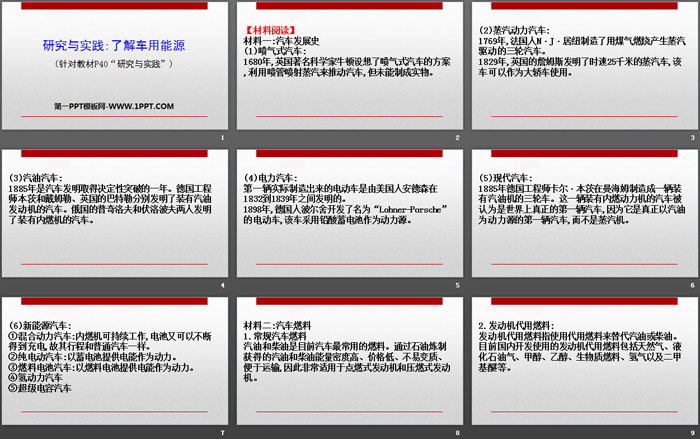 《研究与实践:了解车用能源》化学反应与能量PPT