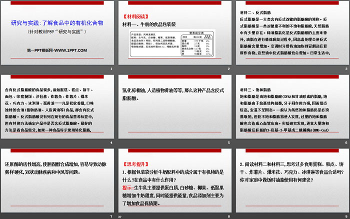 《了解食品中的有机化合物》有机化合物PPT