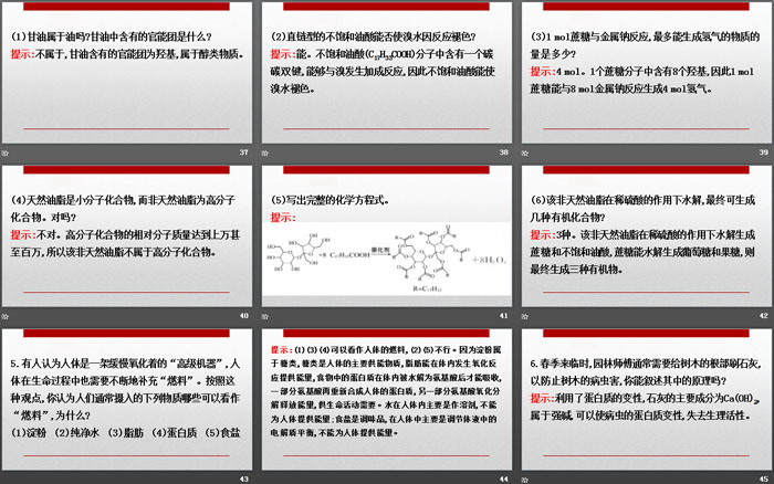 《了解食品中的有机化合物》有机化合物PPT