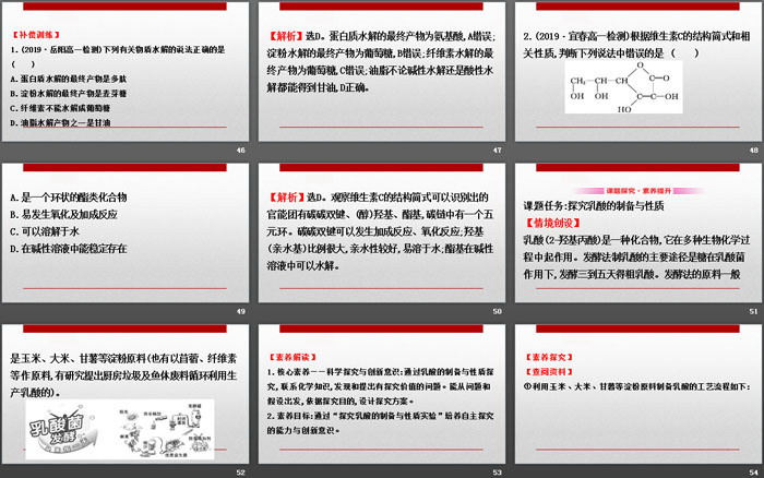 《了解食品中的有机化合物》有机化合物PPT