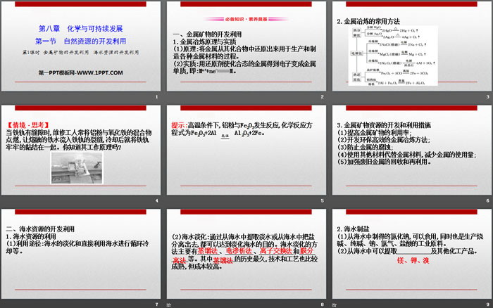 《自然资源的开发利用》化学与可持续发展PPT(第1课时)