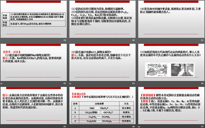 《自然资源的开发利用》化学与可持续发展PPT(第1课时)