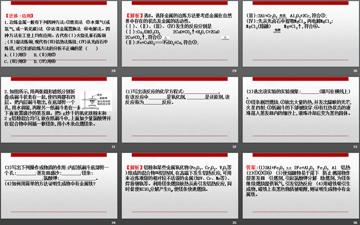 《自然资源的开发利用》化学与可持续发展PPT(第1课时)