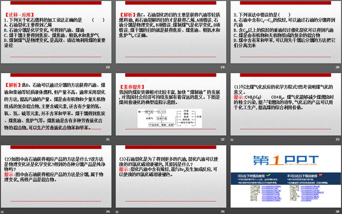 《自然资源的开发利用》化学与可持续发展PPT(第2课时)