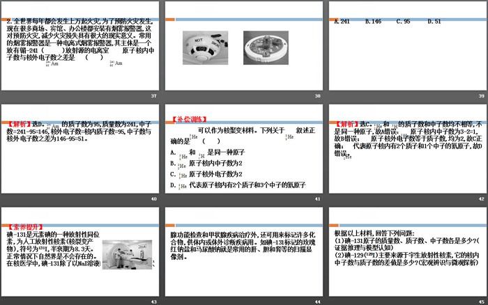 《原子结构与元素性质》原子结构元素周期律(第1课时原子核核素)